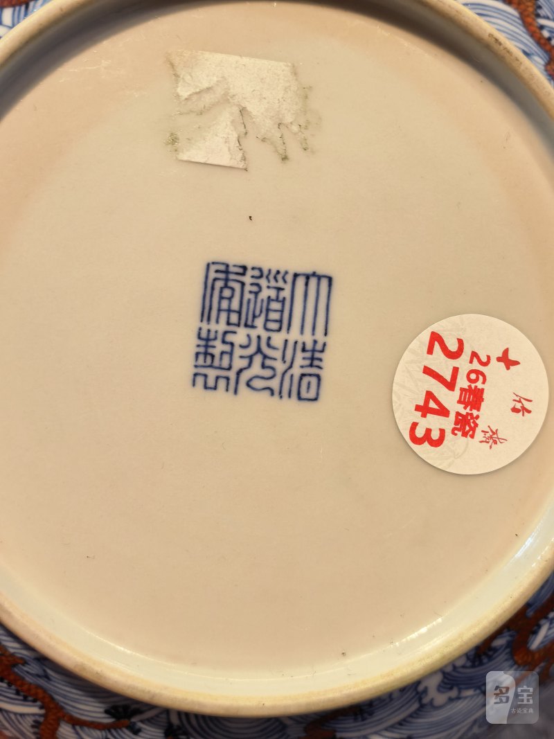 清道光 青花矾红海水龙纹盘一对 - 图2